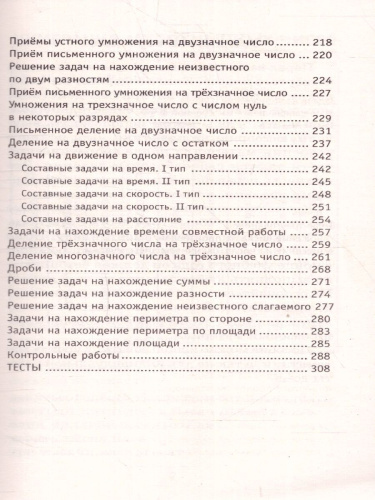 Полный курс математики 4 класс. Все типы заданий, все виды задач, примеров, неравенств, все контрольные работы все виды тестов