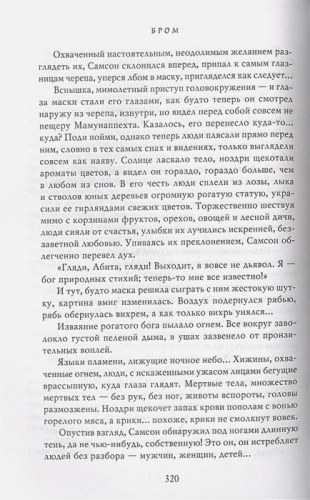 Косиног: История о колдовстве /Темные фантазии Джеральда Брома