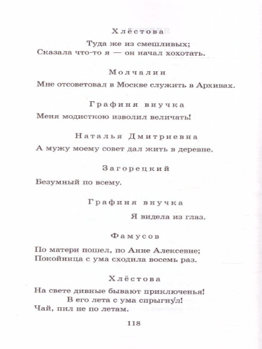 Горе от ума