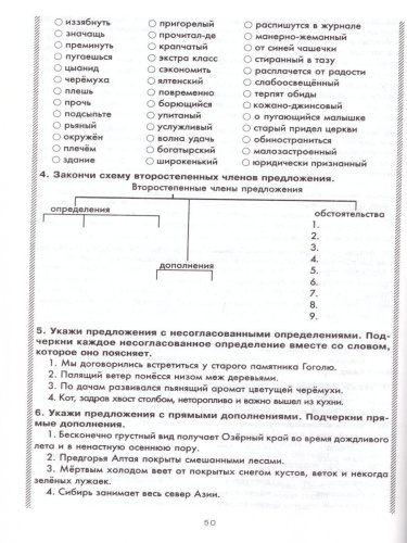 Русский язык 8 класс. Сборник упражнений