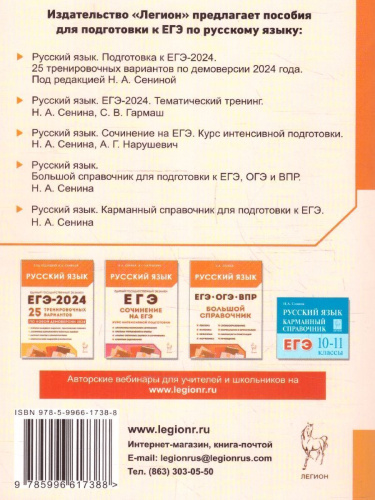 ЕГЭ-2024. Русский язык 10-11класс. Тематический тренинг. Модели сочинений