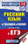 ЕГЭ Русский язык в таблицах и схемах для подготовки к ЕГЭ