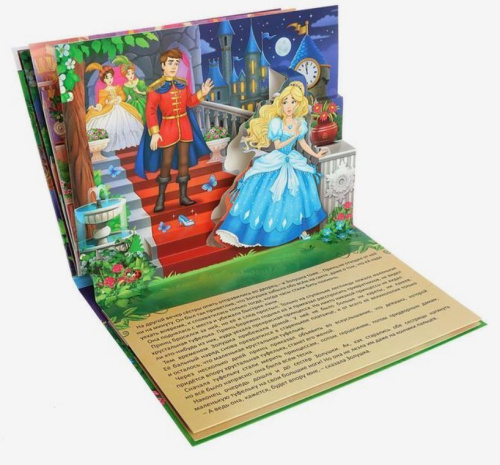 Книга-панорамка 3D Золушка. По мотивам сказки Ш. Перро
