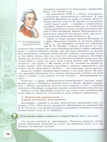 История. История России 8 класс. Учебник в 2-х частях. Часть 2 (ФП2022)