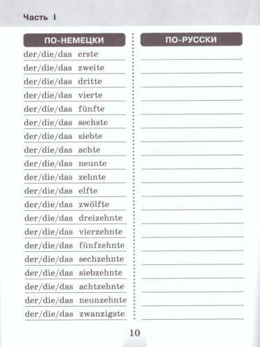 Немецкий язык 4 класс. Словарная тетрадь