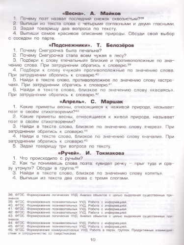 Есенина Тетрадь по чтению 1 кл. к уч. Горецкого (Грамотей)