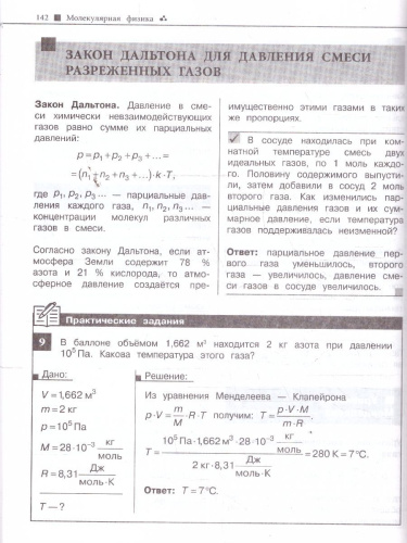 Физика. Наглядный справочник для подготовки к ОГЭ и ЕГЭ