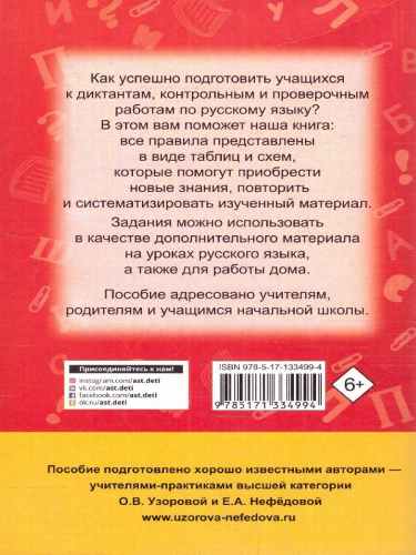 Русский язык 1-4 класс. В схемах и таблицах