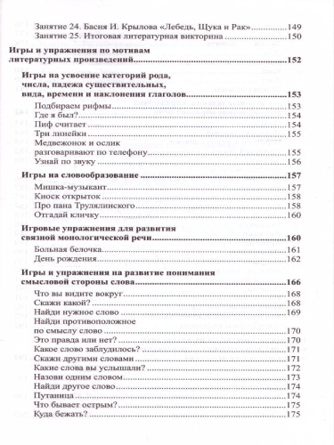 Развитие речи детей 6-7 лет Подготовительная к школе группа