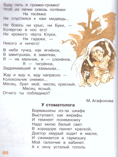 Литературное чтение 4 класс. Учебник в 2-х частях. Часть 2. ФГОС