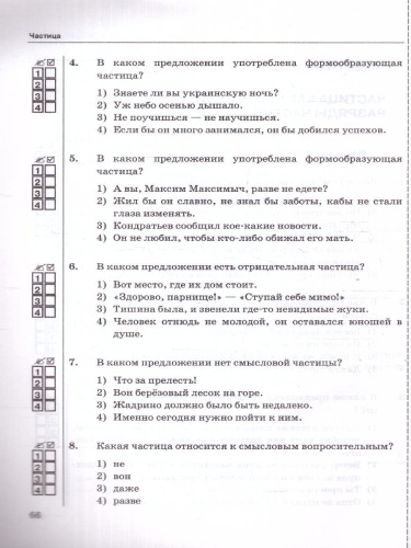 Русский язык 7 класс. Тесты. Часть 2. ФГОС