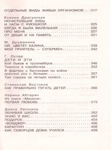 25 весёлых писателей. Смешные рассказы