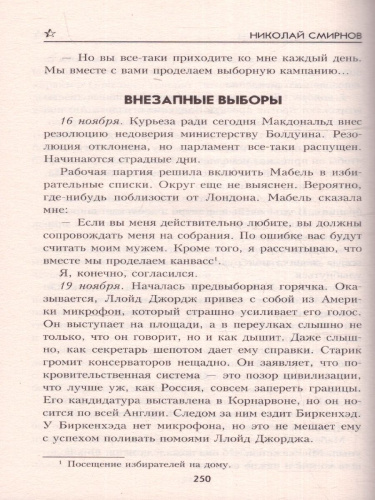 Дневник шпиона. Военные приключения