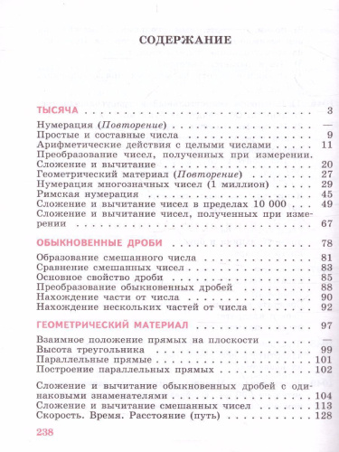 Математика 6 класс. Учебник для специальных (коррекционных) образовательных учреждений VIII вида
