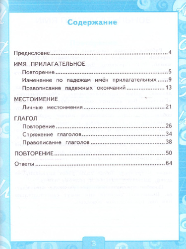 Русский язык 4 класс. Рабочая тетрадь. Часть 2. ФГОС