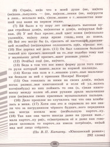 Русский язык 9 класс. Проверочные работы