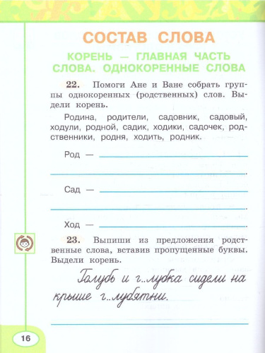 Русский язык 2 класс. Рабочая тетрадь в 2-х частях. Часть 2. К новому учебному пособию