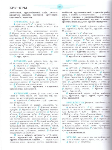Универсальный словарь русского языка для школьников. Более 5000 словарных статей