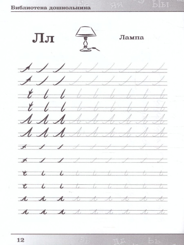 Учимся писать буквы (СДК)