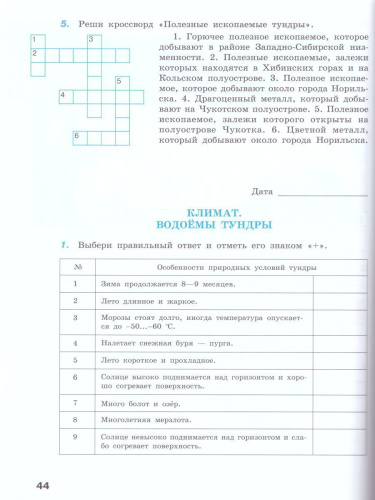 География 7 класс. Рабочая тетрадь. Физическая география России. Для коррекционных образовательных учреждений VIII вида