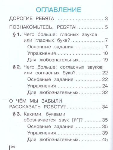 Русский язык 1 класс. Учебное пособие. ФГОС
