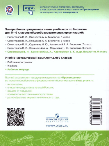 Биология. 9 класс. Рабочая тетрадь