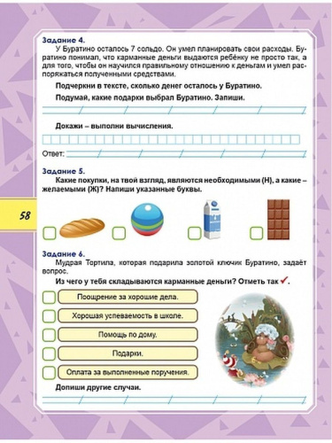 Набор из 10 шт Функциональная грамотность 1 класс. Тренажер для школьников