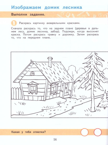 ИЗО 3 класс. Рабочая тетрадь (для обучающихся с интеллектуальными нарушениями)