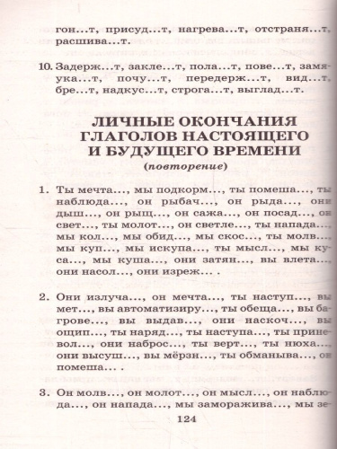 Правила и упражнения по русскому языку 1-5 класс