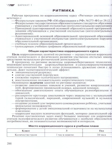 Примерные рабочие программы по учебным предметам и коррекционным курсам НОО обучающихся с умственной отсталостью 3 класс. Варианты 1, 2.