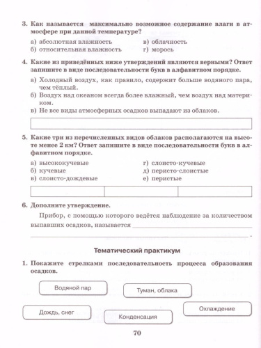 География 6 класс. Рабочая тетрадь. ФГОС