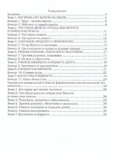 Занимательные финансы. Азы для дошкольников". Говорим с детьми о финансах (книга для родителей)
