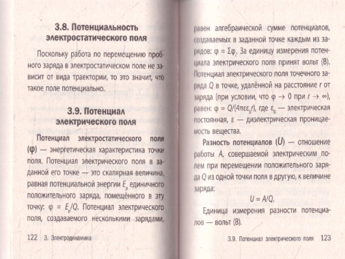 Физика. Карманный справочник для подготовки к ЕГЭ, ОГЭ и ВПР