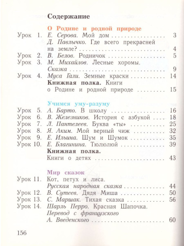 Литературное чтение 1 класс. Уроки слушания. Учебная хрестоматия. ФГОС