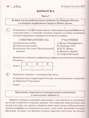 ВПР-2022. История 7 класс. 10 тренировочных вариантов. Рекомендовано ФИОКО