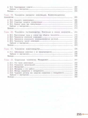 Технология 8-9 класс. Учебник