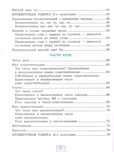 Русский язык 2 класс. Проверочные работы. ФГОС