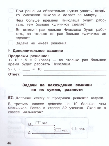 100 задач по Математике с решениями и ответами 3 класс. Тренажёр младшего школьника