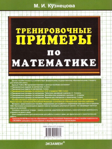 Тренировочные примеры по Математике 3 класс. Счет в пределах 1000. ФГОС НОВЫЙ