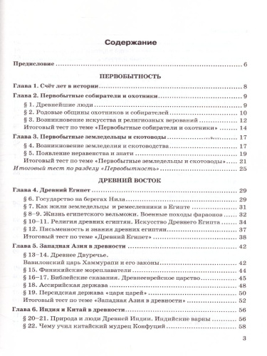 История Древнего мира 5 класс. Тесты. К учебнику А. А. Вигасина. ФГОС
