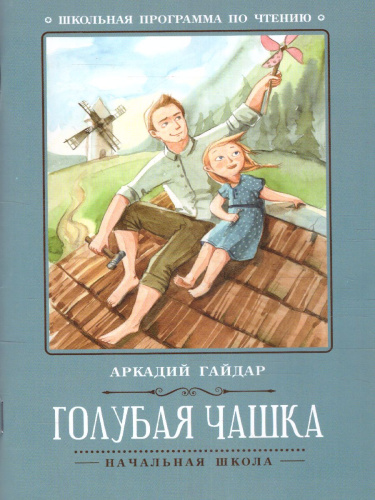 Голубая чашка