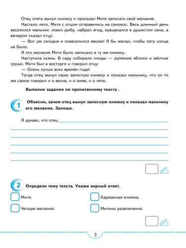 Тематические проверочные работы. Русский язык. 3 класс