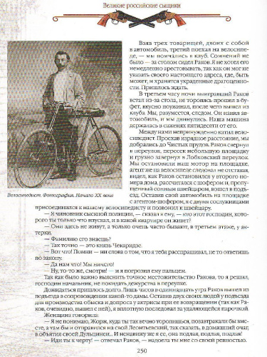 Великие российские сыщики