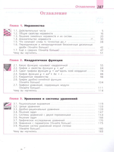 Алгебра 9 класс. Базовый уровень. Учебное пособие