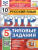 ВПР Русский язык 5 класс. 10 вариантов. ФИОКО СТАТГРАД ТЗ ФГОС
