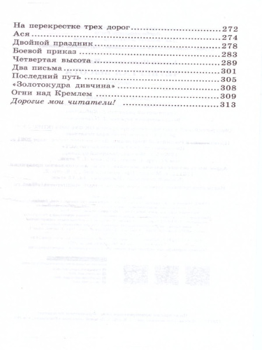 Четвертая высота
