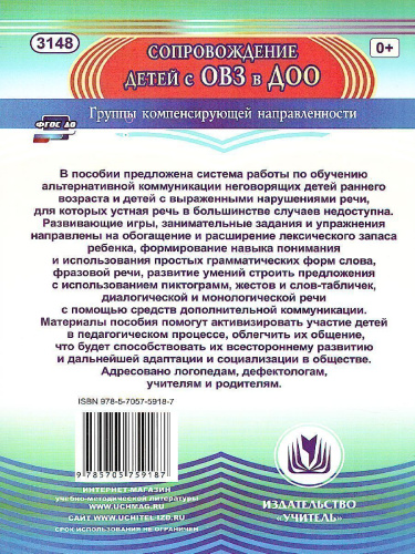 Обучение альтернативной коммуникации детей раннего возраста с ОВЗ