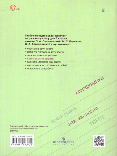 Русский язык 5 класс. Контрольные работы. ФГОС