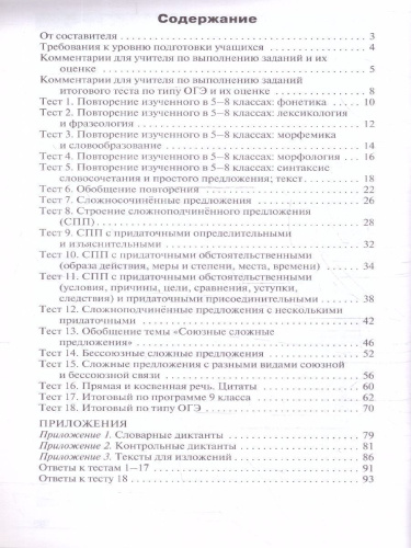 КИМ Русский язык 9 класс. Новый ФГОС