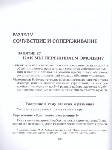 Психологическая азбука. Программа развивающих занятий в 3-м классе